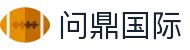 问鼎国际官网 - 网页版中文登录入口